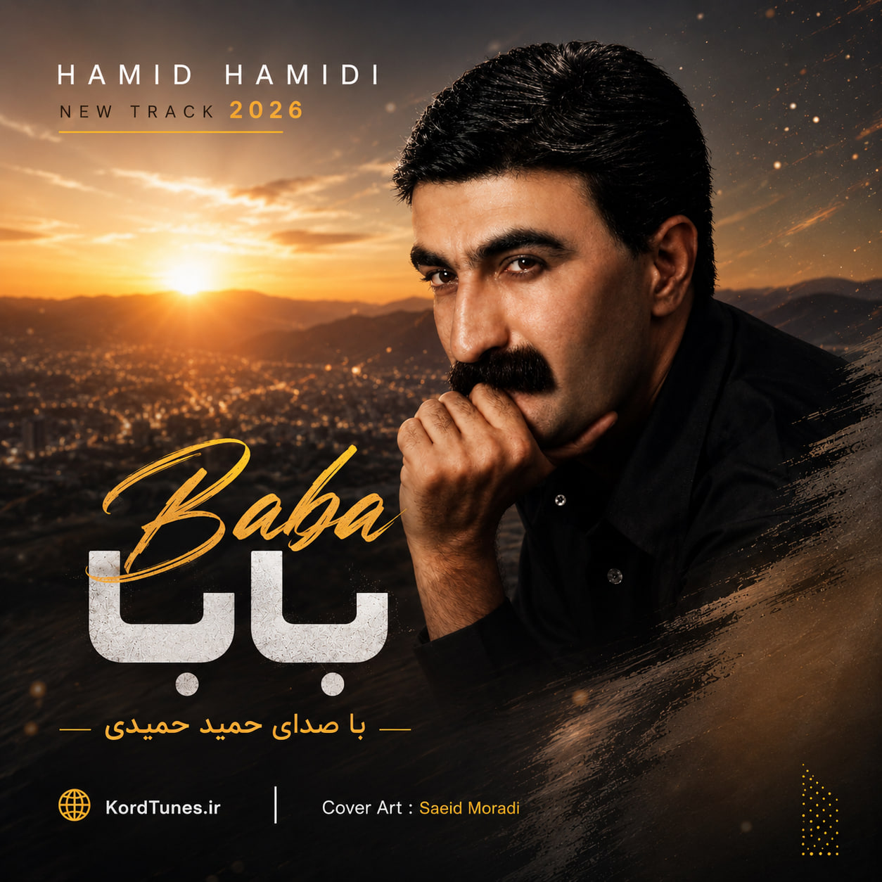 دانلود آهنگ حمید حمیدی به نام بابا
